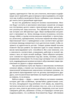 Деннинг, Филлипс: Магические состояния сознания. Путешествие по Древу Жизни