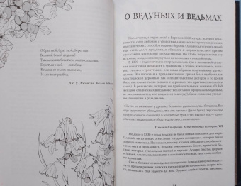 Фез Инкрайт: Яды и проклятия. Теневая жизнь растений