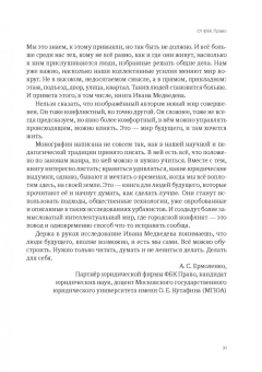 Иван Медведев: Разрешение городских конфликтов. Монография