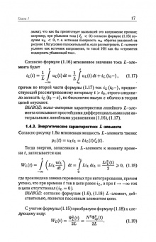 Бычков, Золотницкий, Белянин: Основы теоретической электротехники. Учебное пособие