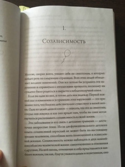 Меллоди, Уэллс, Миллер: Где заканчиваюсь я и начинаешься ты. Границы и созависимость в личных отношениях