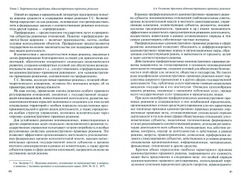 Калмыкова, Болтанова, Золотова: Административно-правовые режимы в государственном управлении в РФ. Теория и современная практика