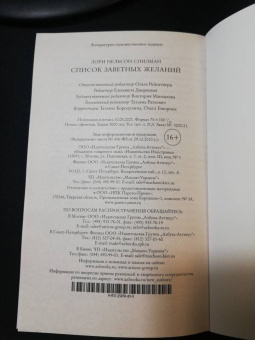 Лори Спилман: Список заветных желаний