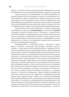 Евгений Кононенко: Эволюция архитектуры османской мечети