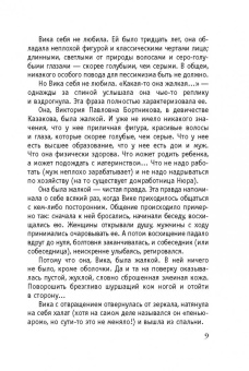 Татьяна Тронина: Ханская дочь