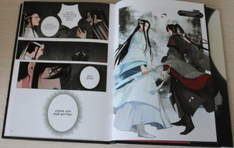 Мосян Тунсю: Основатель Тёмного Пути. Маньхуа. Том 1