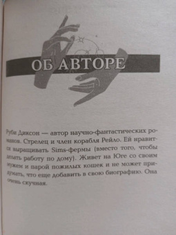 Руби Диксон: Варвар-пришелец