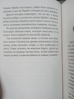 Яромир Слушны: Все славянские мифы и легенды
