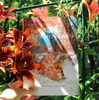 Анастасия Строкина: Держиоблако