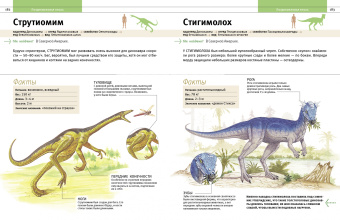 Мелинг, Льюис, Кертис: Динозавры и другие древние животные Земли
