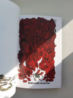 Урюрюк: Дрязготня и склоки