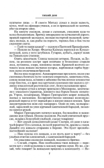 Михаил Шолохов: Тихий Дон (комплект из 2-х книг)