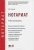 Александр Бегичев: Нотариат. Учебник для бакалавров Александр Бегичев: Нотариат. Учебник для бакалавров