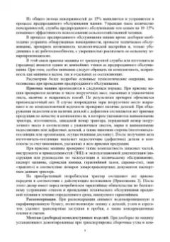 Кузнецов, Кравченко, Сенин: Организация технического сервиса машин и оборудования. Практикум