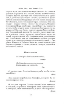 Герман Мелвилл: Моби Дик, или Белый Кит