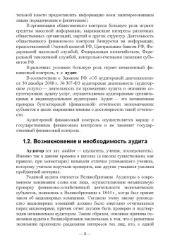 Елена Лукина: Аудит. Теория и практика. Учебное пособие для СПО
