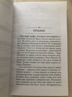 Джастина Айрлэнд: Звёздные войны. Расцвет Республики. Из теней