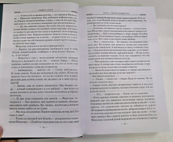 Джим Батчер: Кодекс Алеры. Книга 1. Фурии Кальдерона