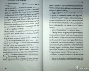 Дон Уинслоу: Час джентльменов