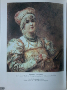 Константин Маковский. Русская красавица