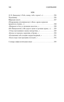 Александр Пушкин: "Я вас любил..."