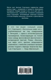 Борис Стругацкий: Бессильные мира сего