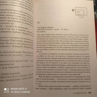 Франк Тилье: Головоломка