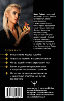 Эмма Райман: Черная книга. Магическое пособие. Срединный путь развития от Люцифера до Бога