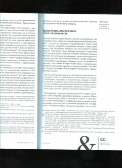 Неприкосновенный запас. 2021. № 1