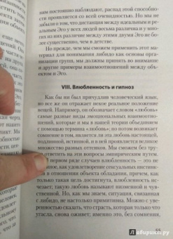 Зигмунд Фрейд: Психология масс и анализ человеческого "Я"