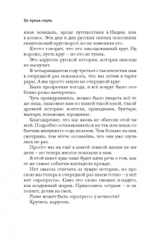 Захар Прилепин: Не чужая смута. Один день - один год