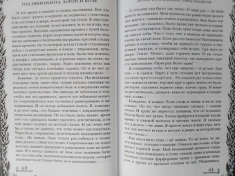 Дана Арнаутова: Год некроманта. Ворон и ветвь