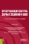 Черепахин, Латыпов, Андреева: Неразрушающий контроль сварных соединений и швов. Учебное пособие
