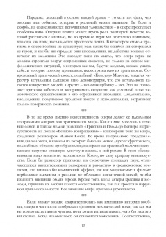Димитрин, Оден, Стеценко: Либреттология. Восьмая нота в гамме. Сборник статей. Учебное пособие