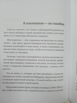 Сергей Кофанов: У каждого свой Эверест. Как опыт реальных восхождений помогает вдохновлять команды и управлять