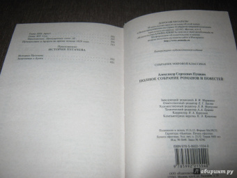 Александр Пушкин: Полное собрание романов и повестей. История Пугачева