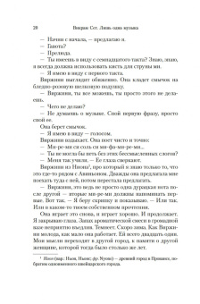 Викрам Сет: Лишь одна музыка