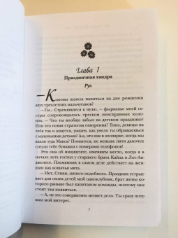 Елена Хантинг: Ложь за ложь
