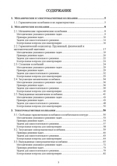 Пиралишвили, Каляева, Попкова: Колебания и волны. Учебное пособие для СПО