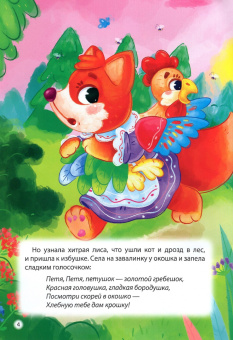 Петушок-золотой гребешок. Колобок