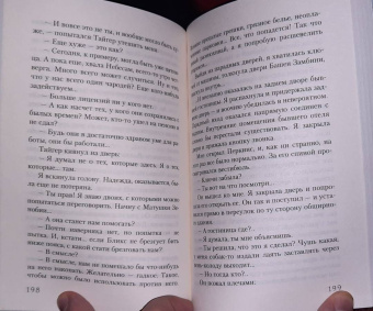 Джаспер Ффорде: Песнь Кваркозверя