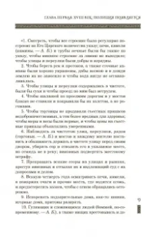 Александр Бушков: Русский Шерлок Холмс, или Тайны уголовного сыска