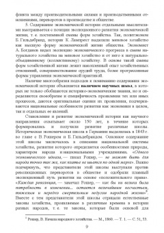 Вячеслав Столбов: Экономическая история России. Монография