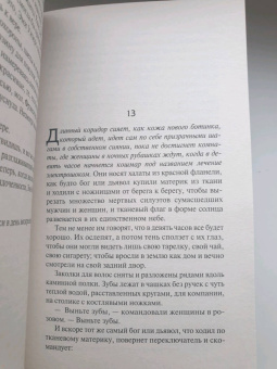 Дженет Фрейм: Под крики сов