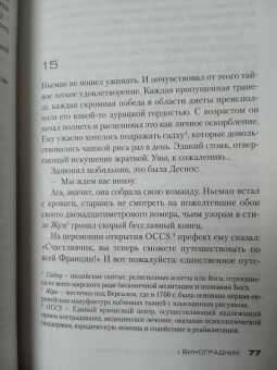 Жан-Кристоф Гранже: День Праха