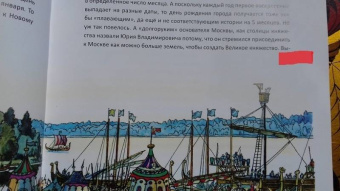 Валерий Воскобойников: Москва. Иллюстрированная история для детей