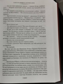 Оноре Бальзак: Блеск и нищета куртизанок. Евгения Гранде. Лилия долины