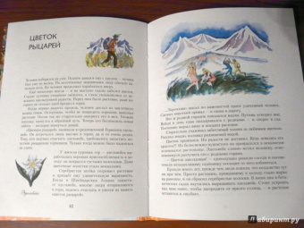 Николай Осипов: Заколдованное дерево