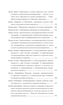 Иван Павлов: Естествознание и мозг. Сборник главных трудов великого физиолога