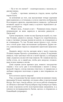 Елена Кароль: Принцев не предлагать!